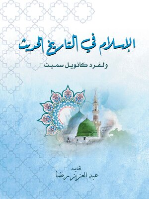 cover image of الإسلام في التاريخ الحديث